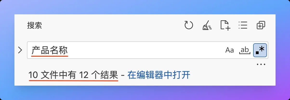 利用正则在 VSCode 中快速定位代码位置